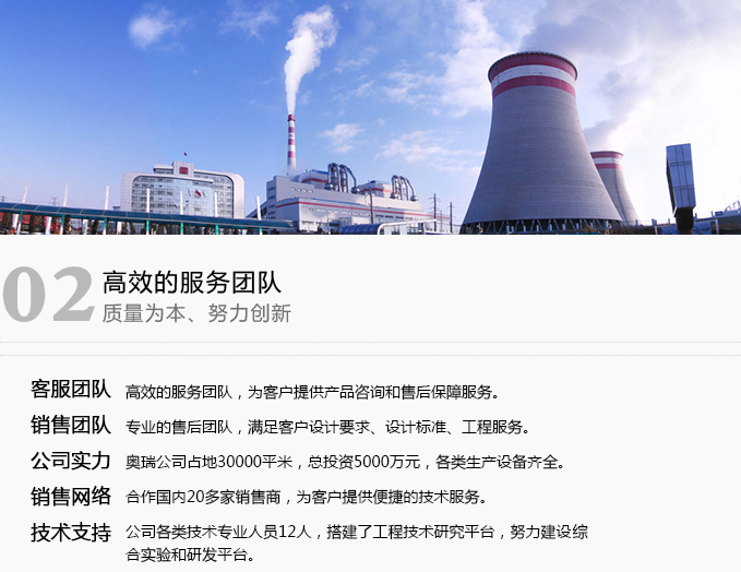 · 服务团队   高效的服务团队，为客户提供产品咨询和售后保障服务。· 销售团队  专业的售后团队，满足客户设计要求、设计标准、工程服务。 · 技术支持  公司现有高级工程师6人，工程师12人，各项技术人员19人。成立工程技术研发中心，建有国内一流的综合实验室和换热设备研发平台。· 公司实力 妖精视频网站地址总公司占地80余亩，总投资1.2亿元，各类生产设备齐全。 销售网络 设立全国各省市办事处23家，为客户提供高效便捷的技术服务。